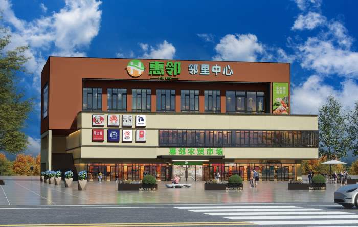 惠邻智慧农贸市场