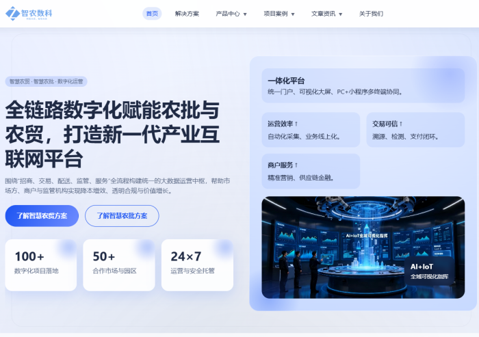 官网焕新升级，农贸数字化体验竟然这么惊艳？